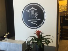 -水墨澜渟足道·SPA·传统(四望亭东关街店)