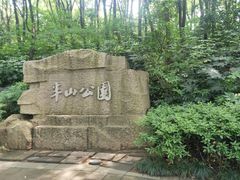 -杭州半山国家森林公园