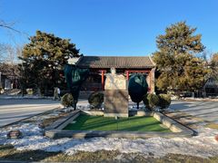 -北京鲁迅博物馆(北京新文化运动纪念馆鲁博馆区)