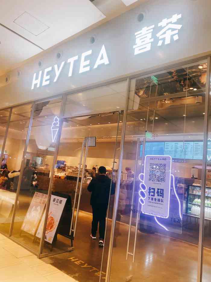 喜茶(南开大悦城店)-"茶茶来天津已有将近一年的时间啦,分店增多.