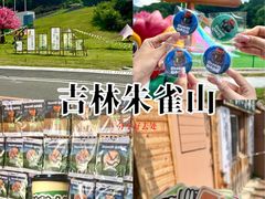 -吉林市朱雀山国家森林公园