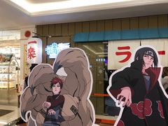 门面-火影忍者一乐拉面(环球港店)