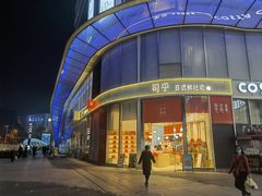 -司乎(MOMOPARK店)