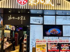 -东北风(平江万达店)