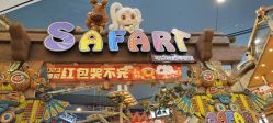 -卡通尼·Safari非洲探索乐园·生日会(金桥国际商业广场店)