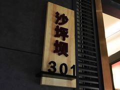 -巴奴毛肚火锅(商城路店)