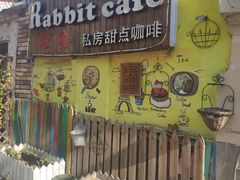 门面-Rabbit Cafe私房西餐甜点咖啡(栖霞路店)
