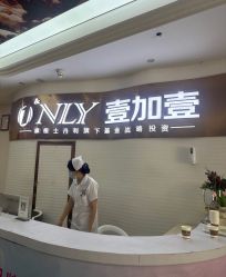 -西安壹加壹医疗美容·西北抗衰旗舰店