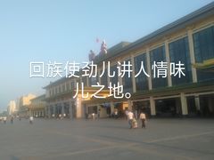 -回坊马二饺子馆