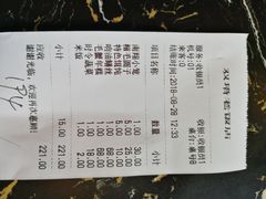 账单-双塔老饭店