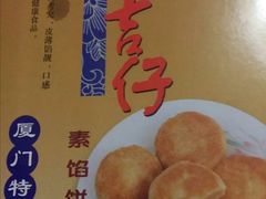 -阿吉仔(大元路店)