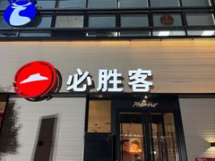 -必胜客(会展店)