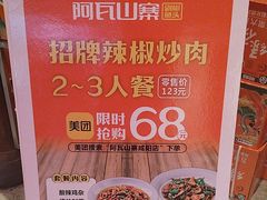 -阿瓦山寨·湘菜现炒·剁椒鱼头王(咸阳总店)