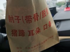 -老北京赵记酱肘子