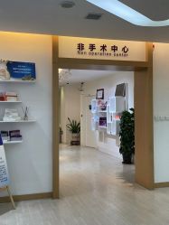 -天津伊美尔医疗整形美容专科医院
