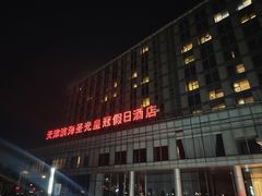 -天津滨海圣光皇冠假日酒店