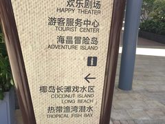 -三亚海昌梦幻海洋不夜城