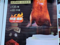 -四季厨房 鲁菜·孔府烤鸭(高新万达店)