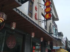 -灵福缘私房菜·农家菜(拈花湾·灵山大佛必推店)