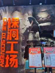 -探洞工场(丰科万达旗舰店)