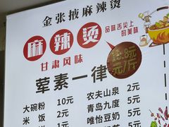 价格水涨船高-金张掖麻辣烫(凤城一路店)