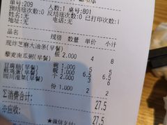 账单-眉州东坡(团结湖店)