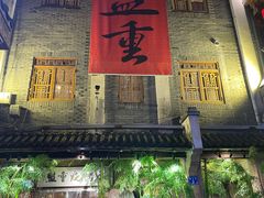 门面-盟重烧烤(高正街店)