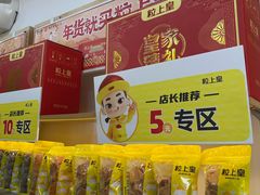 -粒上皇(天丰利市场店)