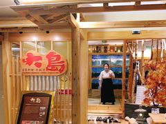 -大岛日本料理铁板烧(南通大饭店)