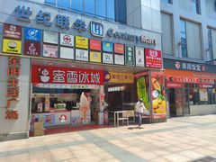 -东明生活广场(凉城购物中心店)