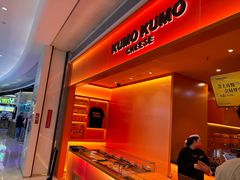 -KUMO KUMO甜品·冰淇淋(深圳壹方城店)