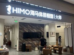 -海马体照相馆(重庆万象城大师店)