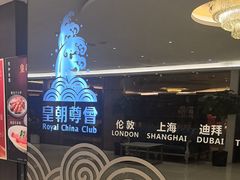 -皇朝尊会(龙之梦大酒店)