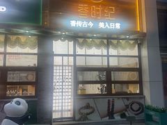 -中街·盛京龙城