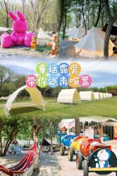 -268童话露营营地·烧烤·团建