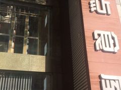 -爱德顺糕点食屋(利民道店)