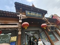 -郝刚刚羊杂割(柳巷店)