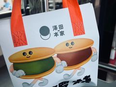 -泽田本家·铜锣烧(环贸店)