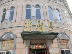老鼎丰-老鼎丰(靖宇街总店)