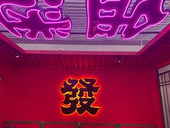 -多嘴超级肉蟹煲(中街恒隆故宫店)