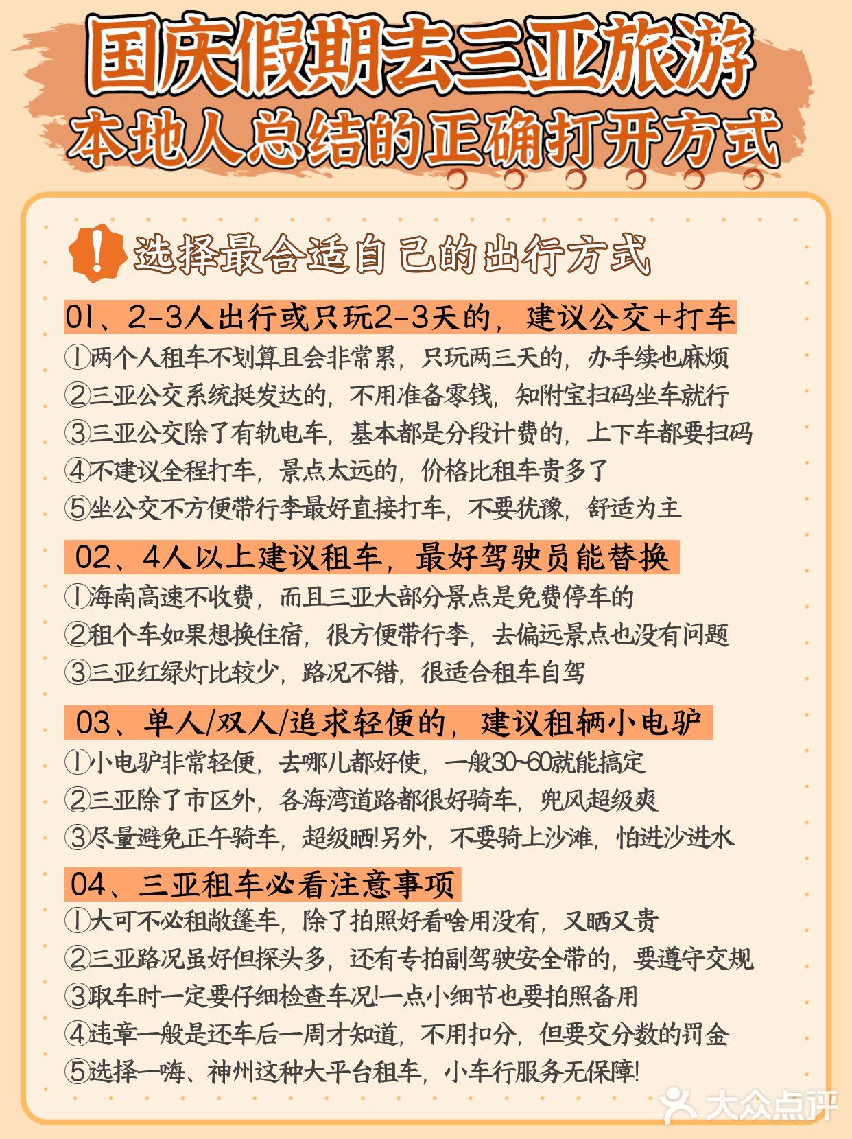国庆来三亚千万不要错过，听说9.24苹果同步上新哟