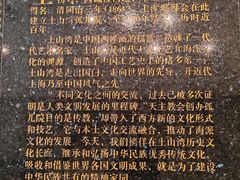 -土山湾博物馆