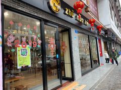 门面-猪脑壳凉面(武陵源店)