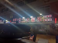 -香满居张记小厨私房菜(青岛站店)