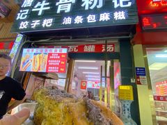-唐记牛骨粉(陶溪川店)