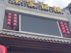 -蔡家酒楼(一德街店)