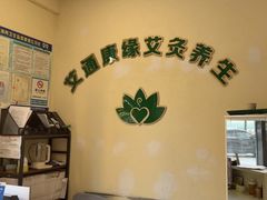 -艾通康缘艾灸.疼痛.睡眠养生馆(凤凰城店)