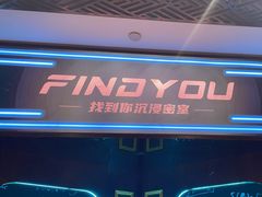 -恐怖游戏(湖滨店)