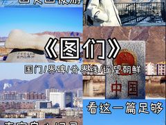 -图们国门景区
