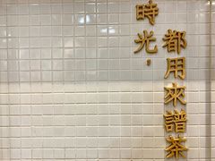 门面-隆延茶铺(学清路驹然店)